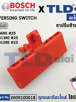 ขาปรับซ้าย-ขวา (แท้) สว่าน Bosch บอช รุ่น GSB13RE รหัสเครื่อง 3601D735K0 , GBM6RE (2609100618) (อะไหล่แท้100%)