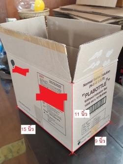 ลัง มือสอง 5 ชั้น 10 บาท/ลัง ขนาด 9×15×11 (กวาง×ยาว×สูง)