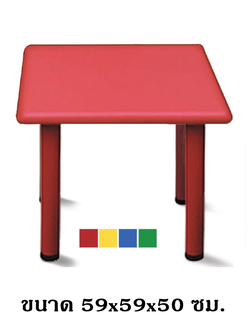 โต๊ะสี่เหลี่ยมจตุรัส โต๊ะนักเรียน,โต๊ะเขียนหนังสือเด็ก,โต๊ะเรียน,สี่เหลี่ยมจตุรัส พลาสติก ขาเหล็กปรับระดับได้ ราคาโรงงาน พร้อมส่ง คิดค่าส่งตามจริง