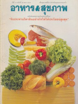 อาหาร & สุขภาพ ปีที่ 13 ฉบับที่ 89 พ.ศ.2544