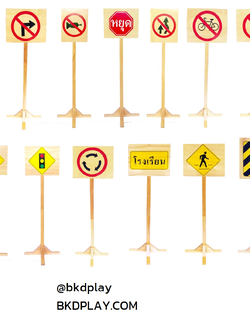 ชุดป้ายจราจรไม้ ตั้งสนาม ป้ายจราจรสนาม ป้ายไม้ (15 ชิ้น) พร้อมส่ง