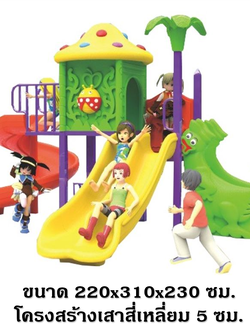 เครื่องเล่นสนามกลางแจ้ง ชุดบ้านแมลง, สนามเด็กเล่น ,เครื่องเล่นสนามกลางแจ้งในร่มราคาถูก, เครื่องเล่นสนามปฐมวัย, playground, outdoorplayground,ครุภัณฑ์สนามเด็กเล่น, สพฐ,โครงการโรงเรียนประชารัฐ