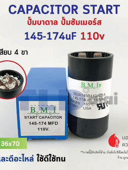 คาปาซิเตอร์สตาร์ท 145-174uf 110v ใช้กับ ปั๊มน้ำบาดาล, ปั๊มซัมเมอร์ส(ซัมเมิส), Franklin , คาปาซิเตอร์, START CAPACITOR ยี่ห้อ BMI