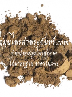 แก่นขี้เหล็กผง ( 500กรัม - 1กิโล ) / ( 500g - 1kg ) สมุนไพรท่าพระจันทร์