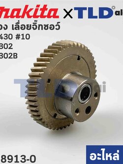 เฟือง (แท้) เลื่อยจิ๊กซอว์ Makita มากีต้า รุ่น M4302, B - Maktec มาคเทค รุ่น MT430 (158913-0) (อะไหล่แท้ 100%)