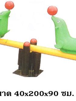 กระดานหกแมวน้ำ ,ไม้กระดก, ม้ากระดก สินค้าพร้อมส่ง คิดค่าส่งตามจริง สินค้าราคาโรงงาน