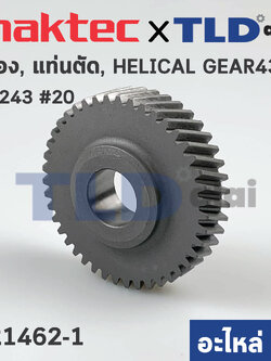 เฟือง (แท้) แท่นตัดไฟเบอร์ Maktec มาคเทค รุ่น MT243 #20 - Makita มากีต้า รุ่น M2401B (221462-1) (อะไหล่แท้ 100%)