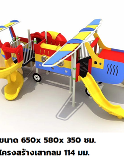 เครื่องเล่นสนาม สไลเดอร์ อุโมงค์ Jet plane เครื่องบินเจ็ตเครื่องเล่น, สนามเด็กเล่น เครื่องเล่นสนามกลางแจ้ง ในร่มราคาถูก เครื่องเล่นสนามปฐมวัย outdoorplayground ครุภัณฑ์สนามเด็กเล่น, สพฐ,โครงการโรงเรียนประชารัฐ ศูนย์พัฒนาเด็กเล็ก