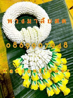 พวงมาลัยสด (สีเหลืองทอง)
