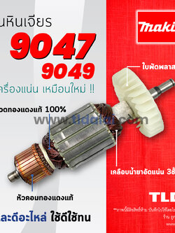 💥รับประกัน💥ทุ่นหินเจียร (DCA) Makita มากีต้า รุ่น 9047, 9049 (สองรุ่นนี้ใช้ตัวเดียวกัน)