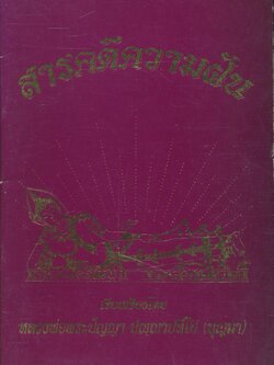 สารคดีความฝัน