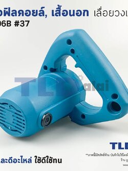 เสื้อฟิลคอยล์ เลื่อยวงเดือน Makita มากีต้า รุ่น 5806B มาพร้อมกับซองถ่าน พร้อมใช้งาน