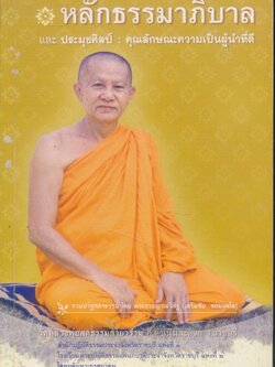 หลักธรรมาภิบาล และประมุขศิลป์