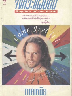 จังหวะแผ่นดิน (ภาคเหนือ) ทอดด์ ทองดี