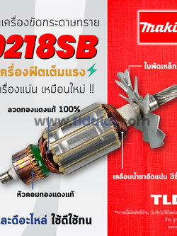 💥รับประกัน💥ทุ่น Makita มากีต้า เครื่องขัดกระดาษทราย,เครื่องขัดสี 7นิ้ว รุ่น 9218SB อย่างดี