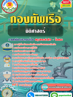 [[สรุป]]แนวข้อสอบ นิติศาสตร์(ป.ตรี) กองทัพเรือ