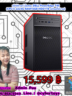 เซิร์ฟเวอร์ มือสอง DELL PowerEdge T40 (CPU E-2224G RAM16GB HDD1TB พร้อมใช้งาน)