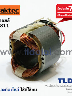 ฟิลคอยล์ (C) สว่านกระแทก Maktec มาคเทค รุ่น MT811 อะไหล่สว่าน