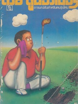 ต่วย'ตูนฮิวเมอร์ ปีที่ 4 ฉบับที่ 4 ธันวาคม 2533