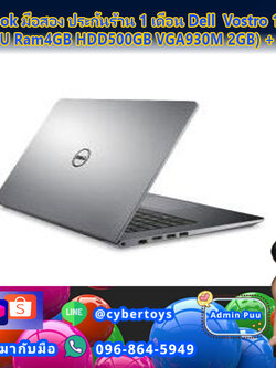 Notebook มือสอง ประกันร้าน 1 เดือน Dell Vostro 14-5459 (i5-6200U Ram4GB HDD500GB VGA930M 2GB) + Adapter