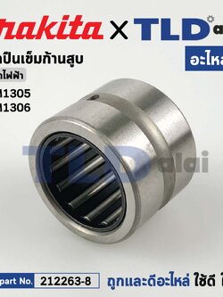 ลูกปืนเข็มก้านสูบ (แท้) สกัด,แย็ก Makita มากีต้า รุ่น HM1305, HM1306 (212263-8) (อะไหล่แท้100%) ลูกปืนเข็ม 1820(NK18/20)หนา
