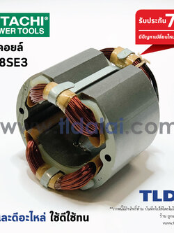 ฟิลคอยล์ หินเจียร 7" Hitachi ฮิตาชิ รุ่น G18SE3