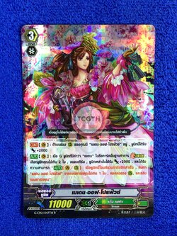 เมเดน•ออฟ•โปรฟิวซ์