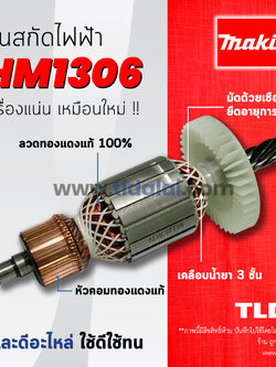 💥รับประกัน💥 ทุ่น (C) Makita มากีต้า เครื่องสกัดไฟฟ้า เจาะพื้น รุ่น HM1306