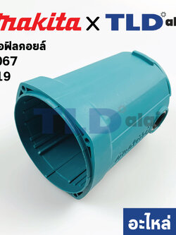 เสื้อฟิลคอยล์ (แท้) หินเจียร Makita มากีต้า รุ่น 9067 #19 (150969-9) (อะไหล่แท้ 100%)