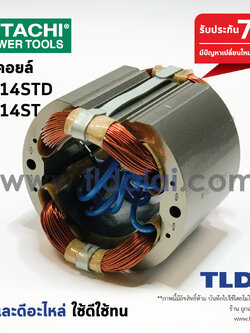 ฟิลคอยล์ (C) เครื่องตัดเหล็ก14" Hitachi ฮิตาชิ รุ่น CC14STD, CC14ST