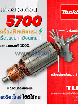 💥รับประกัน💥 ทุ่น (DCA) Makita มากีต้า เลื่อยวงเดือน 8 นิ้ว รุ่น 5700 อย่างดี