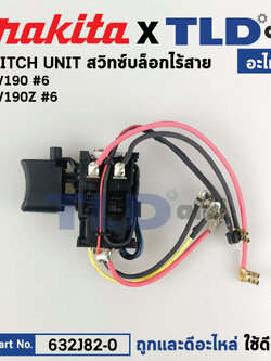 สวิทซ์ (แท้) บล็อกไร้สาย Makita มากีต้า รุ่น DTW190, DTW190Z (632J82-0) (อะไหล่แท้100%) อะไหล่ Switch Unit ใช้กับบล็อกไร้สาย 1/2"