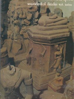 ประวัติศาสตร์เมืองพะเยายุคหลัง