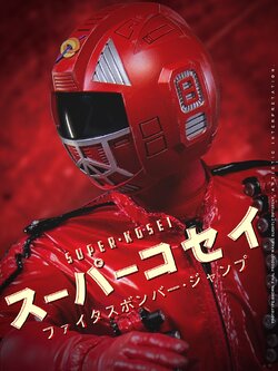 [สั่งจอง]VTS TOYS VM-034 1/6 : SUPER KOSEI