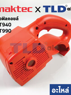 ***เลิกจำหน่าย***เสื้อฟิลคอยล์ (แท้) เครื่องขัดกระดาษทราย Maktec มาคเทค รุ่น MT940, MT990 #23 (158071-2) (อะไหล่แท้ 100%)