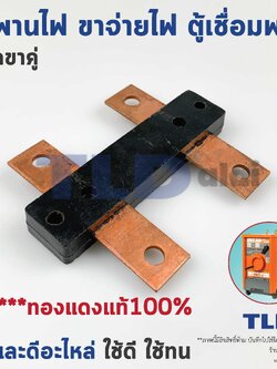 สะพานไฟตู้เชื่อม ชนิด ขาคู่ วัสดุทองแดงแท้ ทนทาน อย่างดี