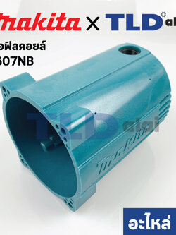 เสื้อฟิลคอยล์ (แท้) หินเจียร Makita มากีต้า รุ่น 9607NB #26 (156452-4) (อะไหล่แท้ 100%)