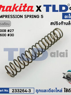 สปริงก้านล็อคใบ (แท้) เลื่อยวงเดือน Makita มากีต้า รุ่น N5900B #27, HS0600 #30 (233264-3) (อะไหล่แท้100%) COMPRESSION SPRING 5