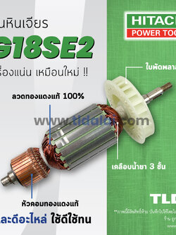 💥รับประกัน💥ทุ่นหินเจียร์ (C) Hitachi ฮิตาชิ หินเจียร 7 นิ้ว รุ่น G18SE2 อย่างดี