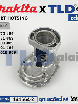 โครงเสื้ออลูมิเนียม, เสื้อเฟือง (แท้) (141664-2) สว่านโรตารี่ Makita มากีต้า รุ่น M8700, M8701, M8701B - Maktec มาคเทค รุ่น MT870, MT871 (141664-2) (อะไหล่แท้100%) INNER HOUSING