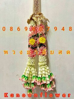 พวงมาลัยนาค