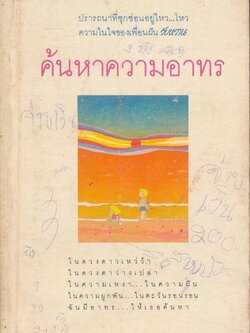 ค้นหาความอาทร