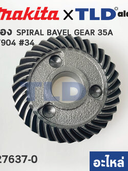 เฟือง (แท้) หินเจียร Makita มากีต้า รุ่น M9002, B, GA6020 - Maktec มาคเทค รุ่น MT904 #34 (227637-0) (อะไหล่แท้ 100%) SPIRAL BEVEL GEAR 35A
