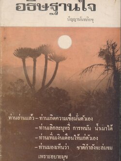 อธิษฐานใจ