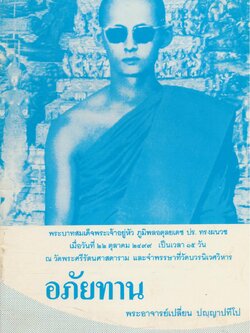 อภัยทาน