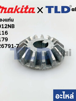 เฟือง (แท้)# เครื่องไสไม้ Makita มากีต้า รุ่น 2012NB (226791-7) #166, #179 (อะไหล่แท้100%)