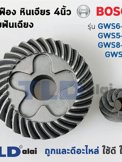 เฟือง Bosch หินเจียร รุ่น GWS6-100, GWS5-100, GWS8-100 รุ่นเฟืองเฉียง (6-100, 5-100, 8-100, 060)