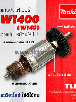 💥รับประกัน💥 ทุ่นแท่นตัดไฟเบอร์ (C) , แท่นตัดเหล็ก Makita มากีต้า14นิ้ว รุ่น LW1400, LW1401 (7ฟัน) // อะไหล่ ทุ่น