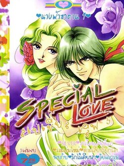 นางฟ้าซาตาน 3 เล่มจบ