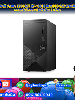 PC มือสอง Dell Vostro 3888 MT (i5-10400 Ram8GB SSD128GB HDD2TB) สภาพดี มือสอง ประกันร้าน 1 เดือน